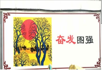 天峨墙体大字标语